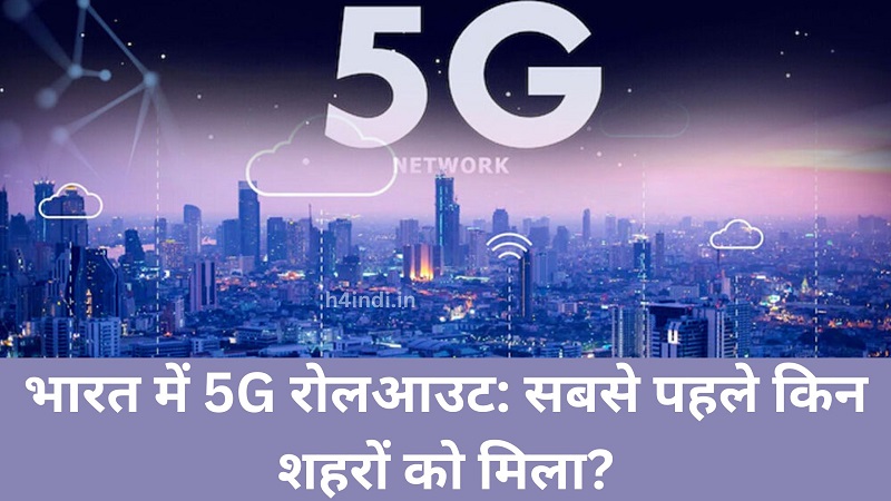 भारत में 5G