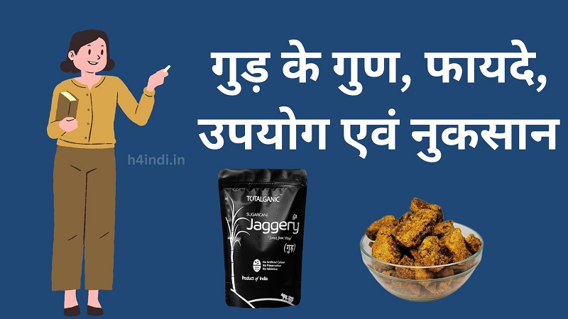 jaggery benefits in hindi